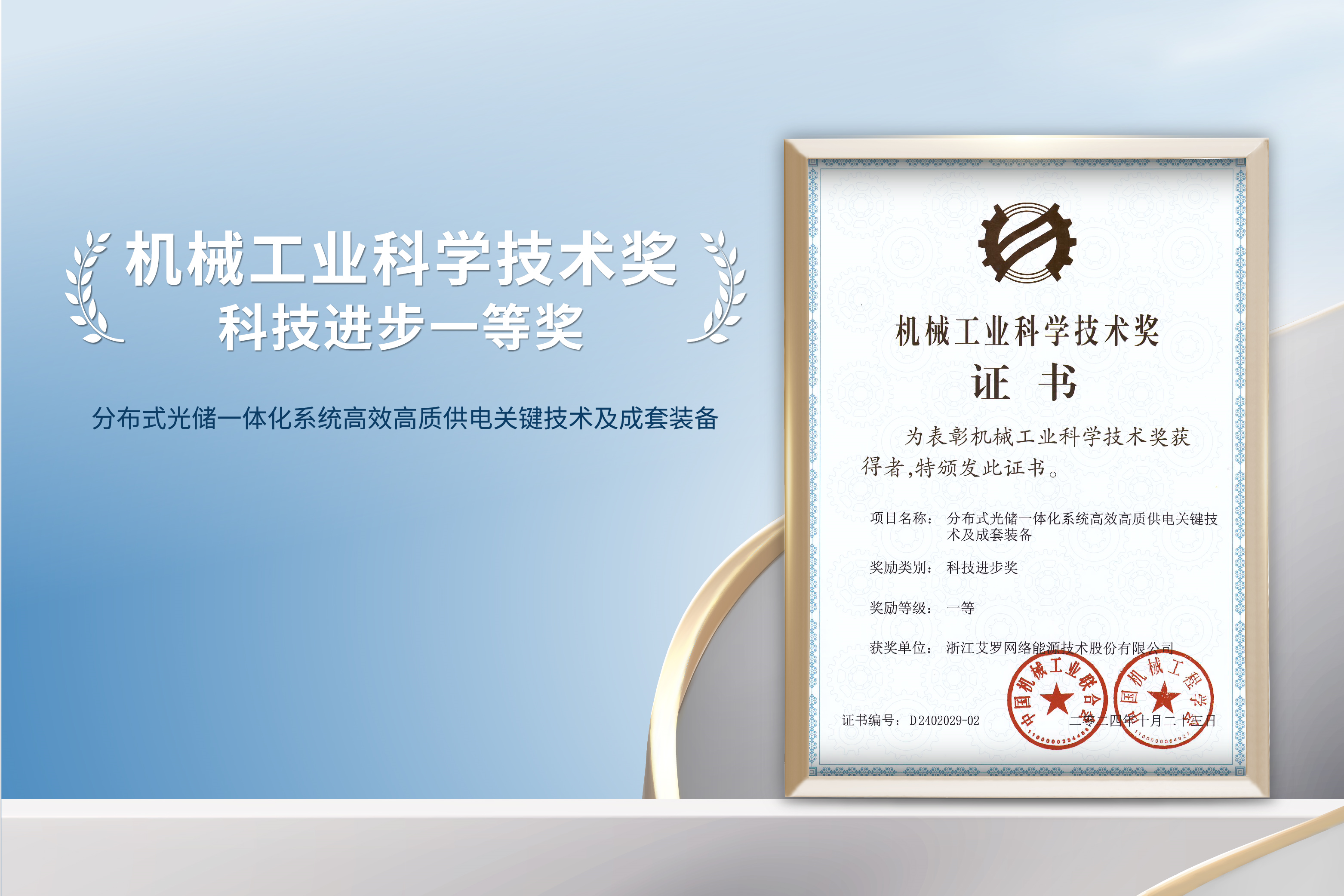 荣誉加冕！pp电子网站能源荣获机械工业科技进步一等奖！